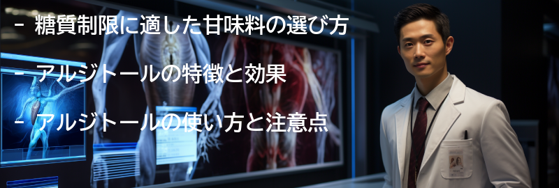 他の糖質制限に適した甘味料の紹介の要点まとめ