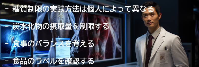 糖質制限の実践方法の要点まとめ
