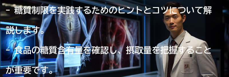 糖質制限を実践するためのヒントとコツの要点まとめ