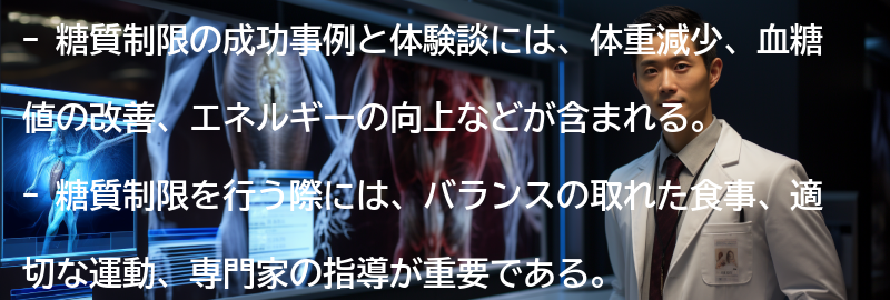 糖質制限の成功事例と体験談の要点まとめ