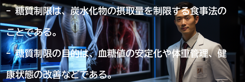 糖質制限とは何か?の要点まとめ