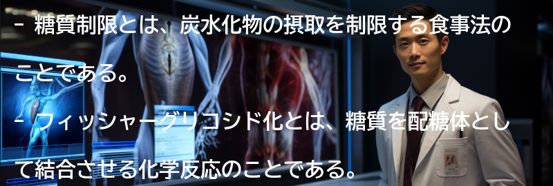 糖質制限とフィッシャーグリコシド化の疑問に答えるの要点まとめ
