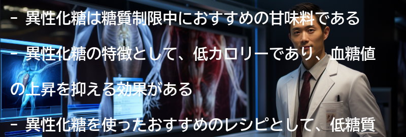 異性化糖を使ったおすすめのレシピの要点まとめ