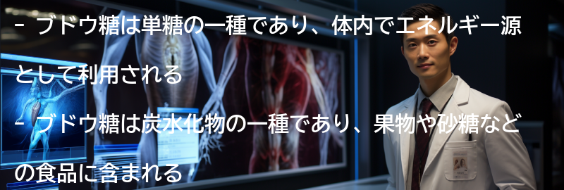 ブドウ糖とは何か?の要点まとめ