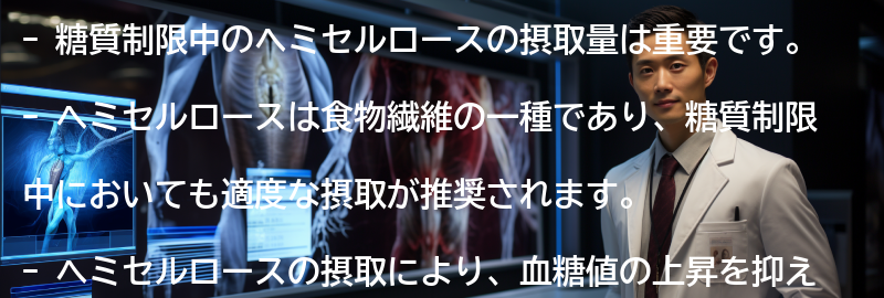 糖質制限中のヘミセルロースの摂取量についての要点まとめ