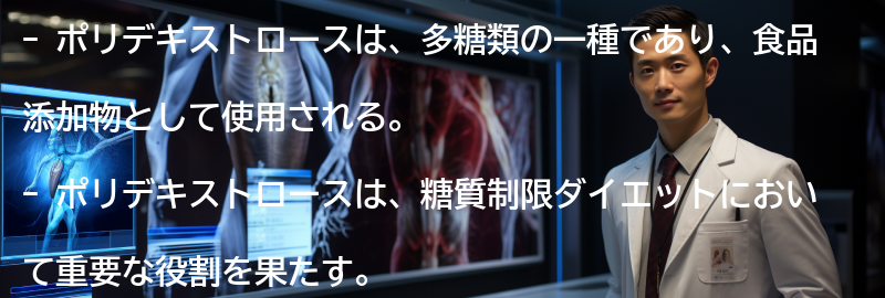 ポリデキストロースとはの要点まとめ