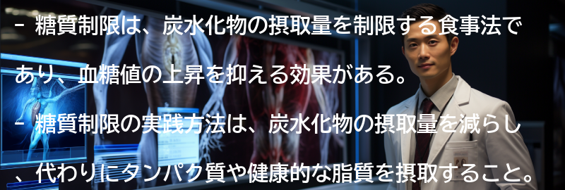 糖質制限の実践方法と注意点の要点まとめ
