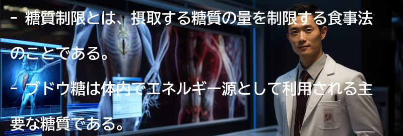 糖質制限とブドウ糖に関する最新研究の紹介の要点まとめ