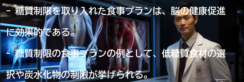糖質制限を取り入れた食事プランの例の要点まとめ