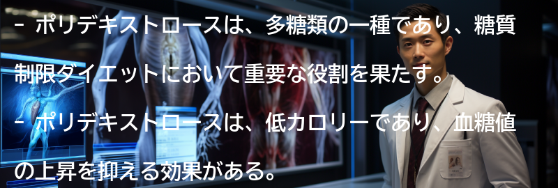 ポリデキストロースの特徴と利点の要点まとめ
