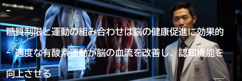 糖質制限の効果を最大化するための運動との組み合わせの要点まとめ
