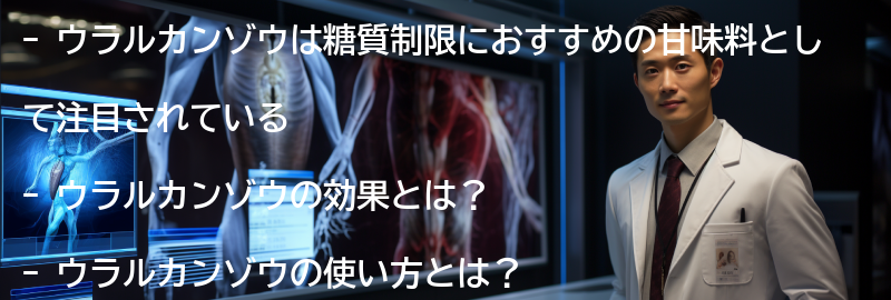 ウラルカンゾウとは?の要点まとめ