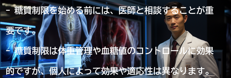 糖質制限を始める前に知っておくべきことの要点まとめ