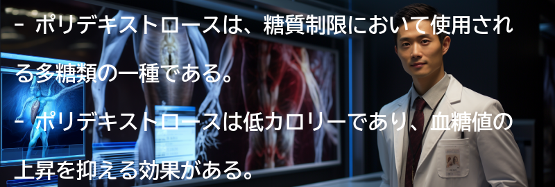 ポリデキストロースを活用したレシピの紹介の要点まとめ