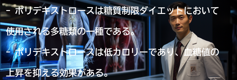 ポリデキストロースの副作用と注意事項の要点まとめ