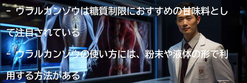 ウラルカンゾウの使い方の要点まとめ