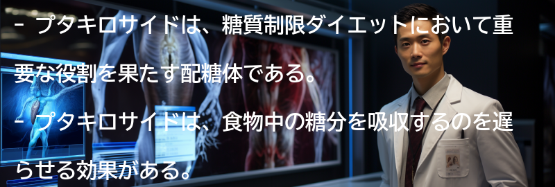 プタキロサイドの役割と効果の要点まとめ
