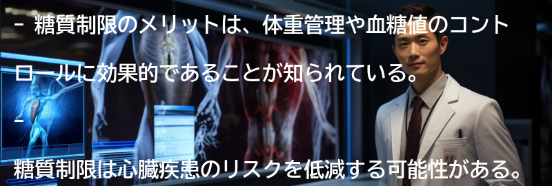 糖質制限のメリットとは?の要点まとめ