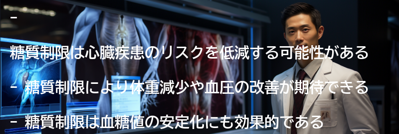 心臓疾患と糖質制限の関係の要点まとめ