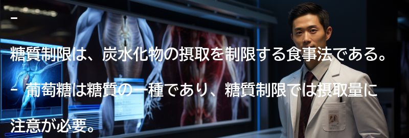 糖質制限における葡萄糖の摂取量の目安の要点まとめ