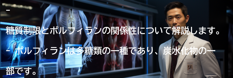 糖質制限とポルフィランの関係性の要点まとめ