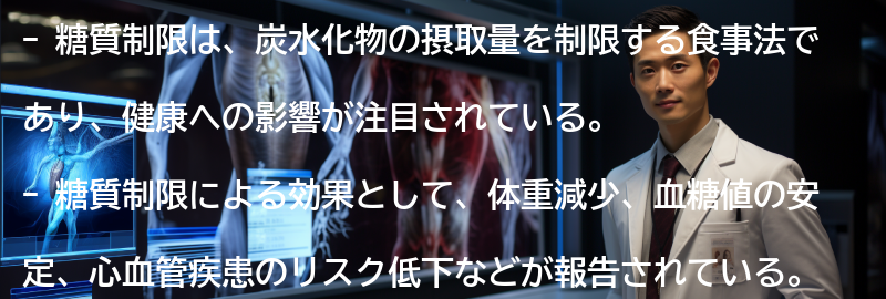糖質制限と健康への影響の要点まとめ