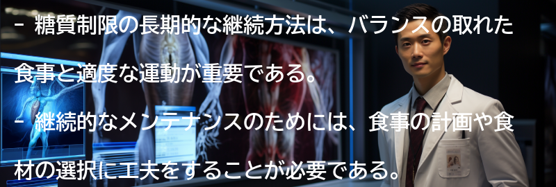 糖質制限の長期的な継続方法とメンテナンスの要点まとめ