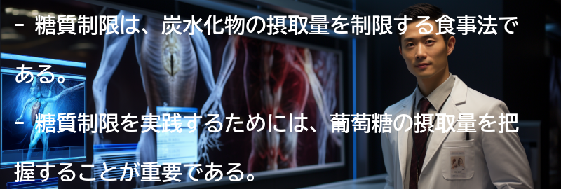 糖質制限を実践する上でのポイントと注意事項の要点まとめ