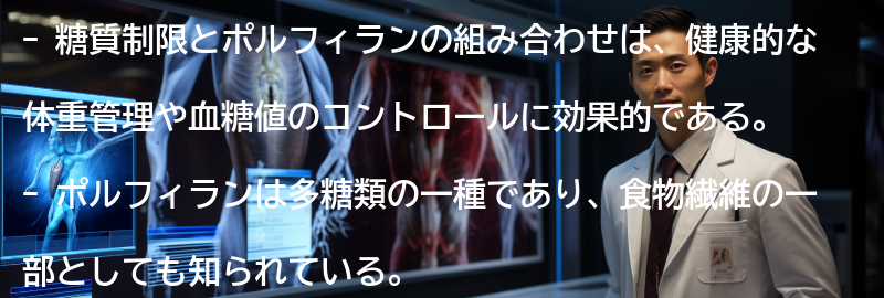 糖質制限とポルフィランの組み合わせの効果の要点まとめ
