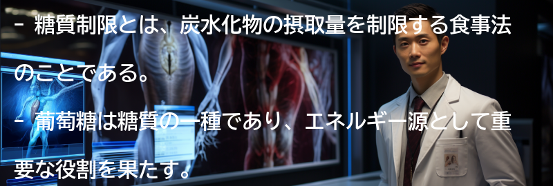 糖質制限と葡萄糖の関連する研究と最新のトピックスの要点まとめ