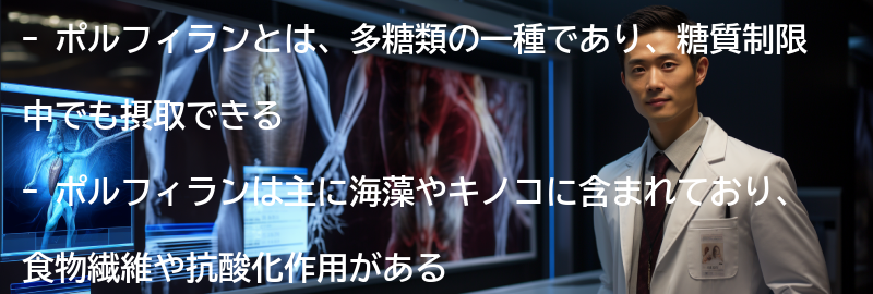 ポルフィランを活用したレシピの紹介の要点まとめ