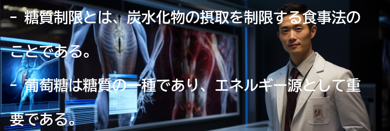 糖質制限と葡萄糖の摂取量に関する個人の体験談と成功例の要点まとめ