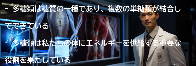 多糖類とは何か?の要点まとめ