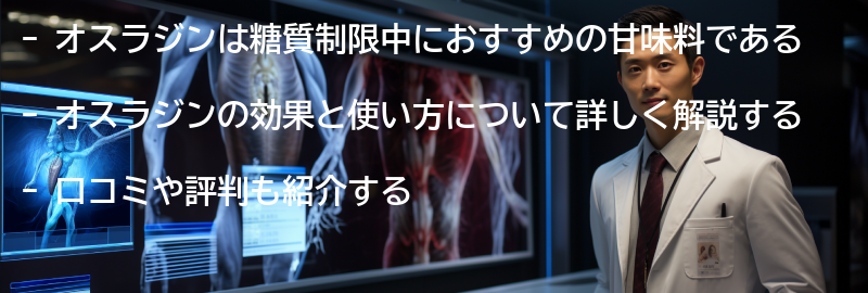 オスラジンの口コミと評判の要点まとめ