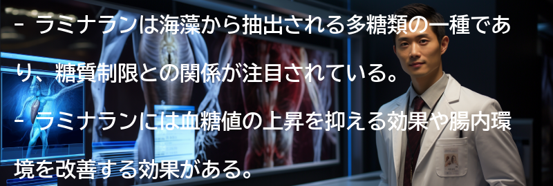ラミナランの特徴と効果の要点まとめ