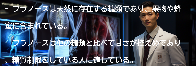 フラノースとはの要点まとめ