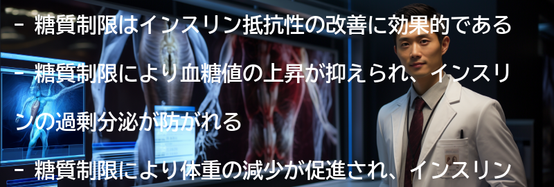 糖質制限がインスリン抵抗性の改善に効果的な理由の要点まとめ