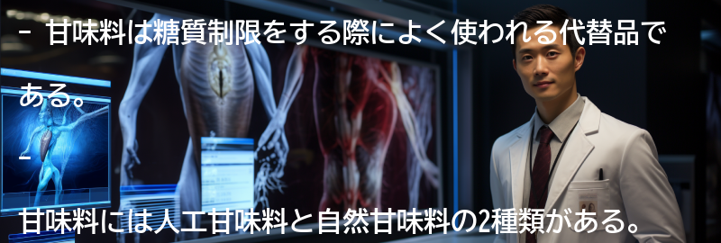 甘味料の種類と特徴の要点まとめ