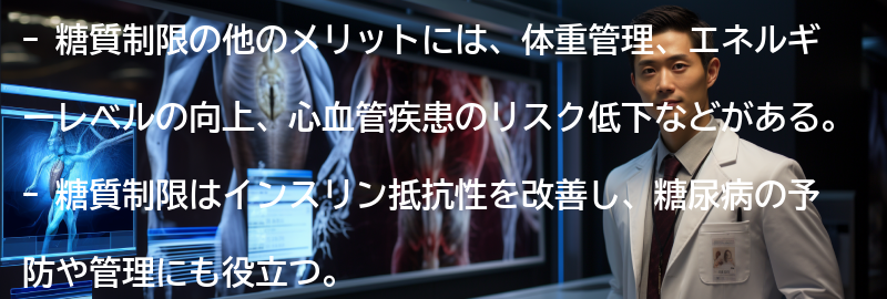 糖質制限の他のメリットの要点まとめ