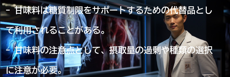 甘味料の注意点と副作用の要点まとめ