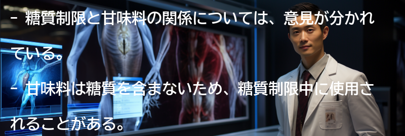 糖質制限と甘味料の相性について考えるの要点まとめ