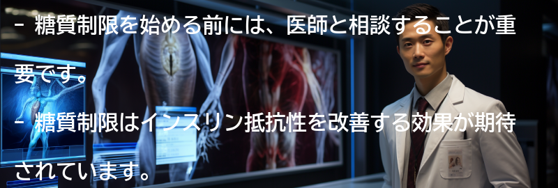 糖質制限を始める前に知っておきたいポイントの要点まとめ