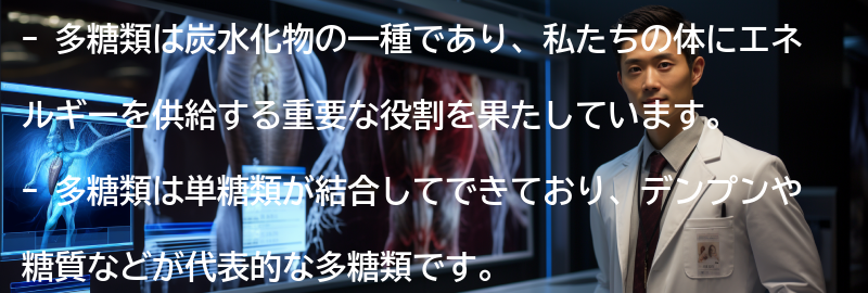 多糖類とは何か?の要点まとめ