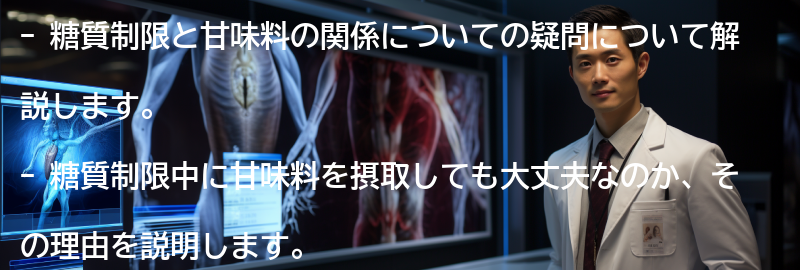 糖質制限と甘味料に関するよくある疑問と回答の要点まとめ