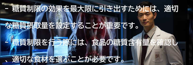 糖質制限の効果を最大限に引き出すためのポイントの要点まとめ