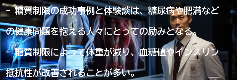 糖質制限の成功事例と体験談の要点まとめ
