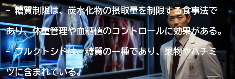 糖質制限とフルクトシドの関係の要点まとめ