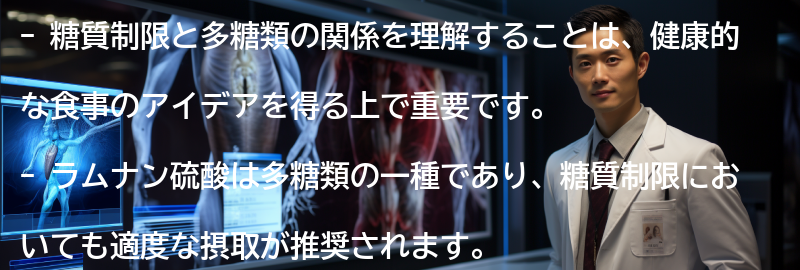糖質制限と多糖類の関係を活かした食事のアイデアの要点まとめ