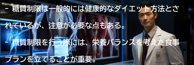 糖質制限の注意点の要点まとめ