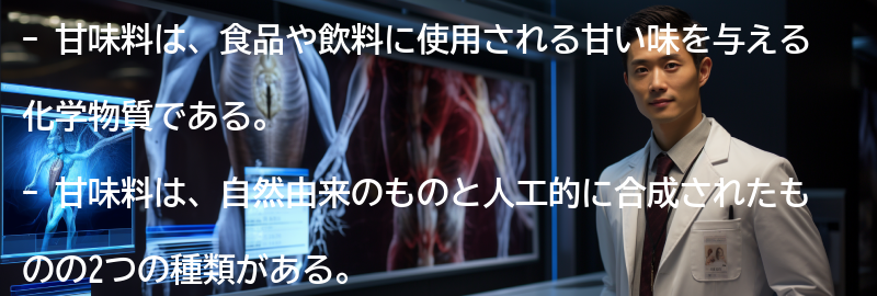 甘味料とは何か?の要点まとめ